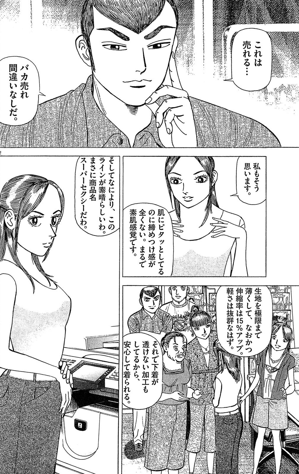漫画マネーの拳 9巻P186