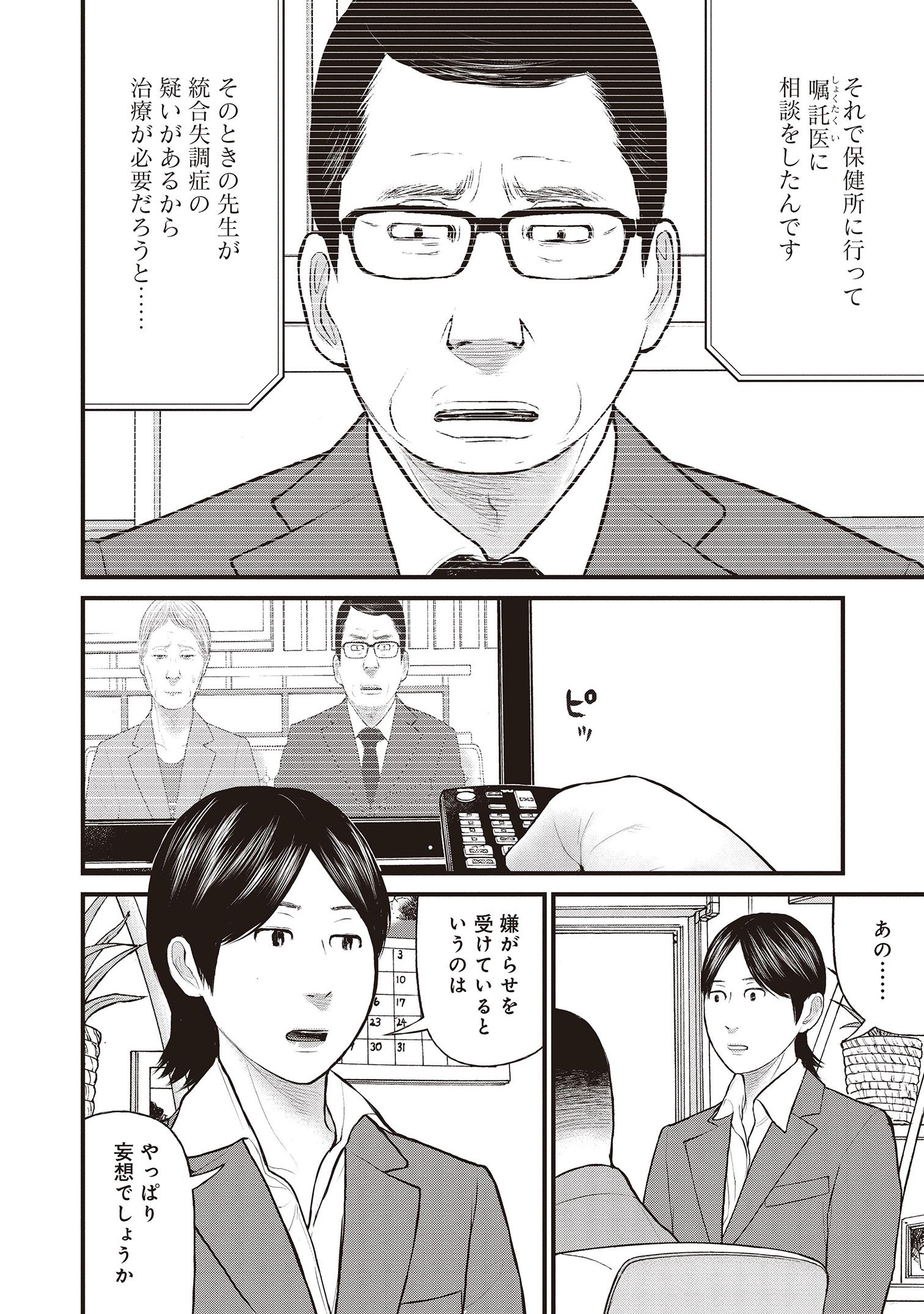 『「子供を殺してください」という親たち』原作：押川剛 漫画：鈴木マサカズ／新潮社