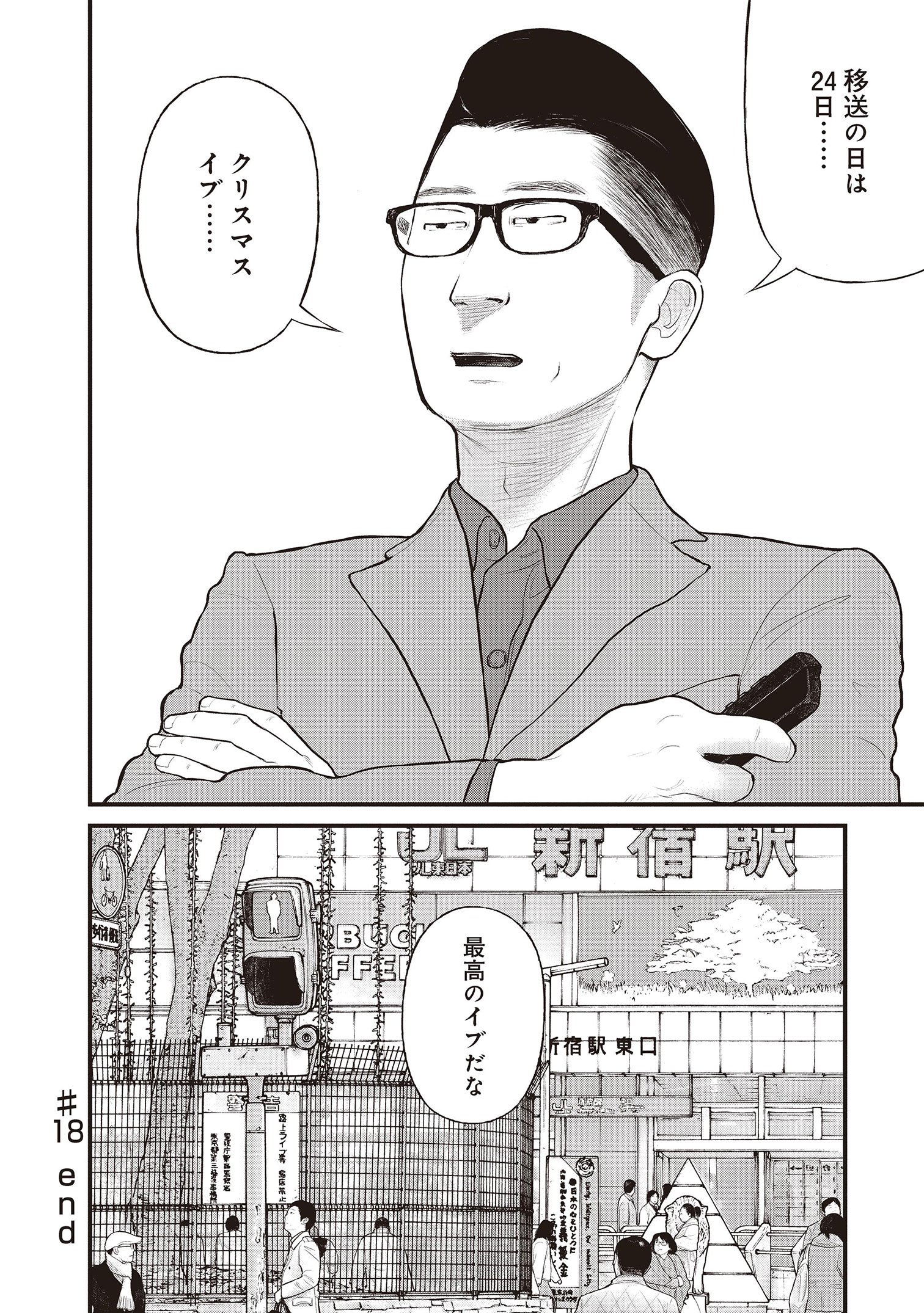 『「子供を殺してください」という親たち』原作：押川剛 漫画：鈴木マサカズ／新潮社