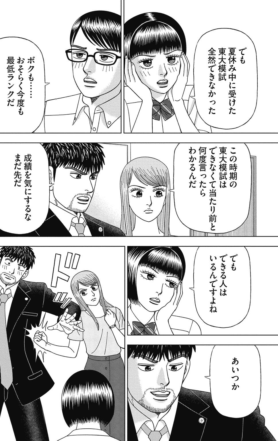 漫画ドラゴン桜2 14巻P28