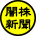 死に体のオバマ政権で世界経済が大混乱も。次期大統領がヒラリーなら日本には最悪!?