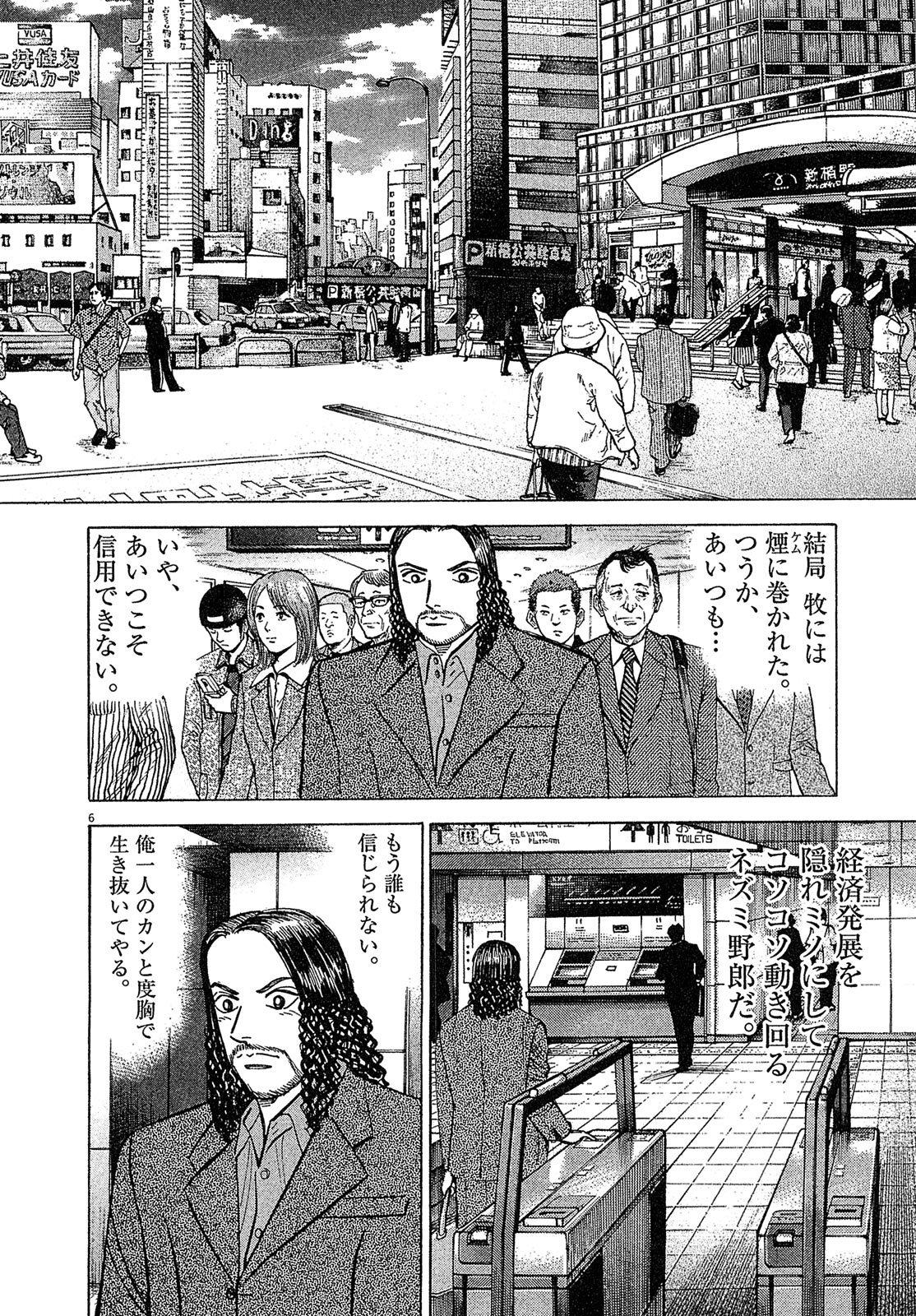 漫画マネーの拳 8巻P130
