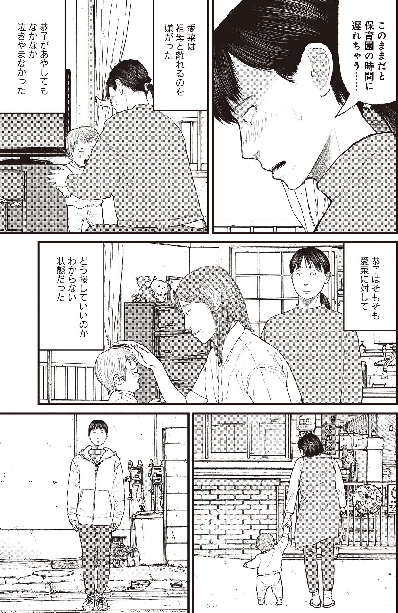 『ケーキの切れない非行少年たち』（c）宮口幸治 鈴木マサカズ／新潮社