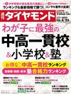 週刊ダイヤモンド 2022年4月23日号