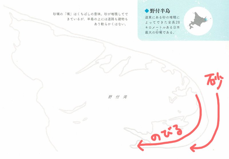 野付半島はなぜ 伸びる のか 地図なぞり ダイヤモンド オンライン