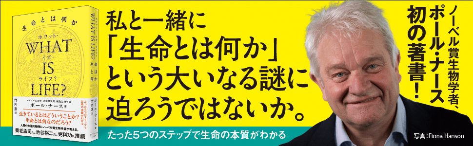 Nhk 100分de名著 で話題 生命とは何か の3つの根本的な回答 What Is Life ホワット イズ ライフ 生命とは何か ダイヤモンド オンライン