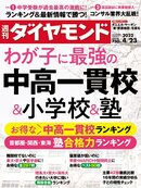 週刊ダイヤモンド 22年4月23日号