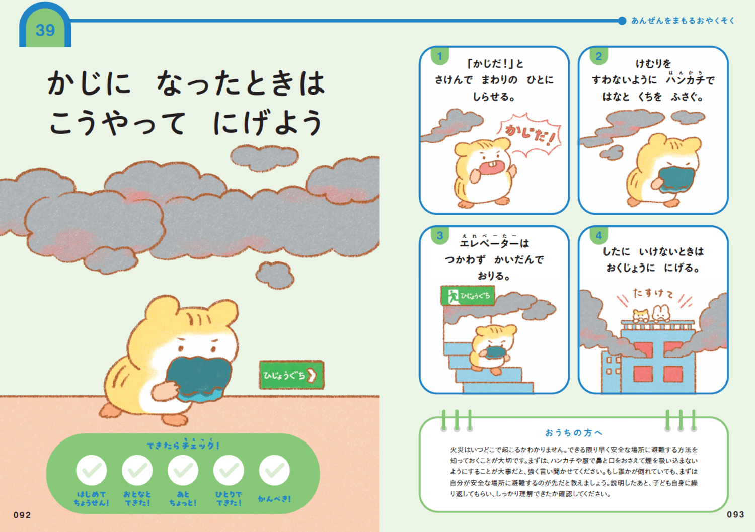 【生死を分ける】火事が起きたら「真っ先に」やるべき4つのこと