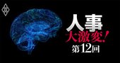 人事部の仕事をAI・脳科学が奪う！それでも残る「人の役割」とは？