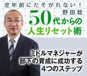 ミドルマネジャーが部下の育成に成功する4つのステップ