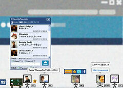 全てのウェブサイトをソーシャル化！どこでも誰とでも交流できる「Cheerz」の斬新さ