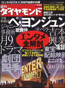 映像、音楽、コミックからお笑いまでエンターテインメント業界の内幕を初公開!