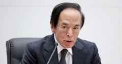 実質賃金「4カ月連続マイナス」、いまだ賃金と物価の好循環と肯定する“日銀の罪”