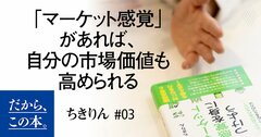 成功の鍵を握る「市場の選択」という概念