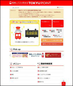 「のるレージ」の電子マネー番号を変更する方法