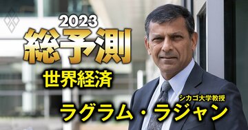 “預言者”ラジャン教授が危惧する「次の金融危機」の萌芽とは？米国は確率50％超で景気後退へ