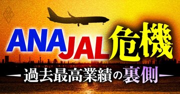 ANA JAL危機 過去最高業績の裏側