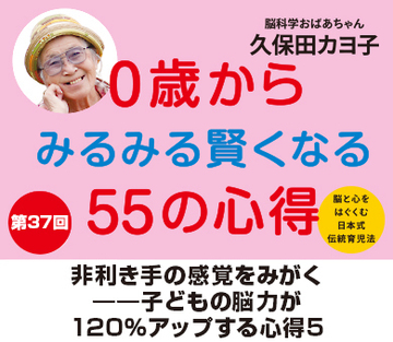 非利き手の感覚をみがく――子どもの脳力が120％アップする心得5
