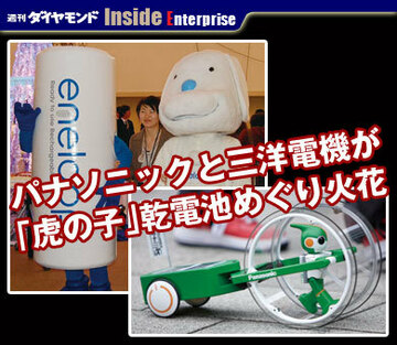 パナソニックと三洋電機が「虎の子」乾電池めぐり火花