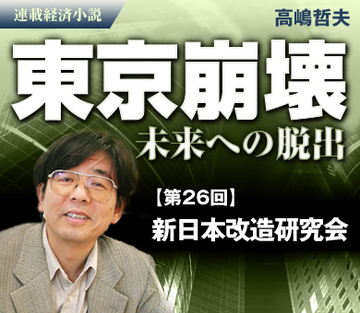 新日本改造研究会