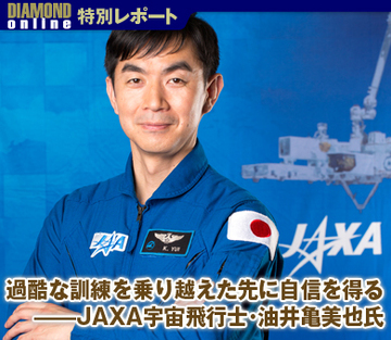 過酷な訓練を乗り越えた先に自信を得る——JAXA宇宙飛行士・油井亀美也氏（後編）