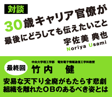 最終回 安易な天下り全廃がもたらす悲劇 組織を離れたOBのあるべき姿とは