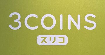 「店頭で見つけて即買い」3COINSの“めちゃ軽ショルダーバッグ”1泊分の荷物が入って便利!「くしゅっとしまえる」「色違いも購入しよう」《購入レビュー》