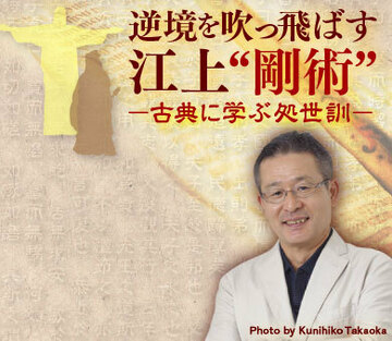 其の56「論語」を読む。就職活動における「勝言（かちげん）」はいかに？