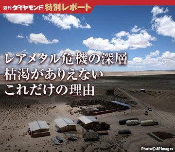 レアメタル危機の深層　枯渇がありえないこれだけの理由