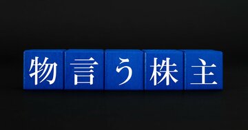 アクティビストが突く事業・財務・ガバナンスの盲点、上場ファミリービジネスで平時に備えるべき実践ポイントは