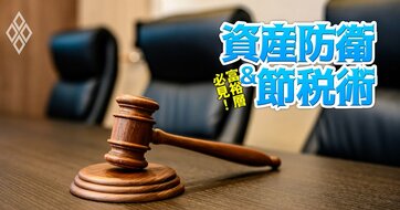 「外貨建て資産は円に戻すまで非課税」という常識が最高裁判決で崩壊へ！「ドル→ユーロ等取引為替差益事件」が富裕層にもたらす影響と、今すぐ取るべき“4つの対策”とは？