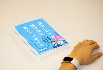 『頭のいい人が話す前に考えていること』