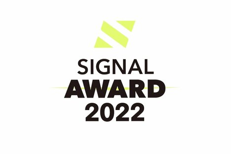 「SIGNAL AWARD 2022」を4月26日に開催、無料オンラインイベントへの参加登録を受付中