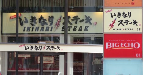 いきなり！ステーキと餃子の王将、同じ前年実績割れでも「大格差」の理由