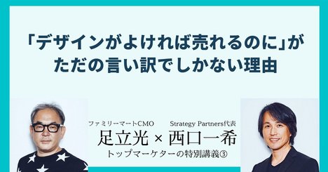 「デザインがよければ売れるのに」がただの言い訳でしかない理由