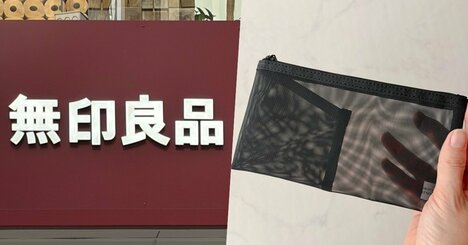 「財布がわりにおすすめ」「軽くてかさばらない」無印良品の“ポケット付きケース”使い道が無限大すぎる！「リピート買いして5つ利用しています」