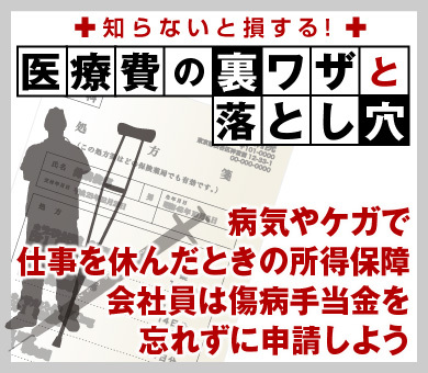 病気やケガで仕事を休んだときの所得保障会社員は傷病手当金を忘れずに申請しよう