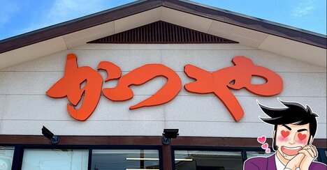 「これは傑作！」かつやの“夏限定どんぶり”が圧倒的なおいしさだった「クセになりそう」「おいしいのが確定してる」