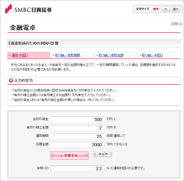 SMBC日興証券証券の金融電卓資産形成のための利回り計算 SMBC日興証券証券の金融電卓資産形成のための利回り計算