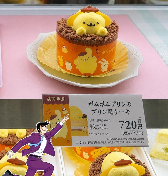 【コージーコーナー】可愛すぎて食べるのがもったいない！ポムポムプリンがドーンとのった“激かわケーキ”見てるだけで癒やされる！「優しいお味でおいしい」「ペロッといけちゃう」《実食レビュー》
