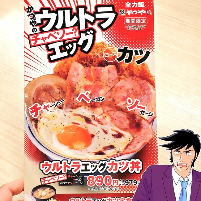 「もはやカツ丼ではない」「すごいビジュアル」かつやの“欲望どんぶり”わんぱくすぎてビックリした…！「足せばいいと思ってるんだよな」