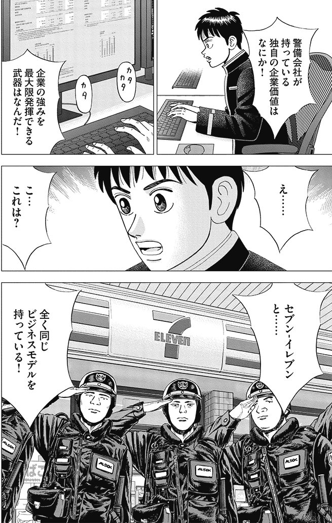 漫画インベスターZ 3巻P180