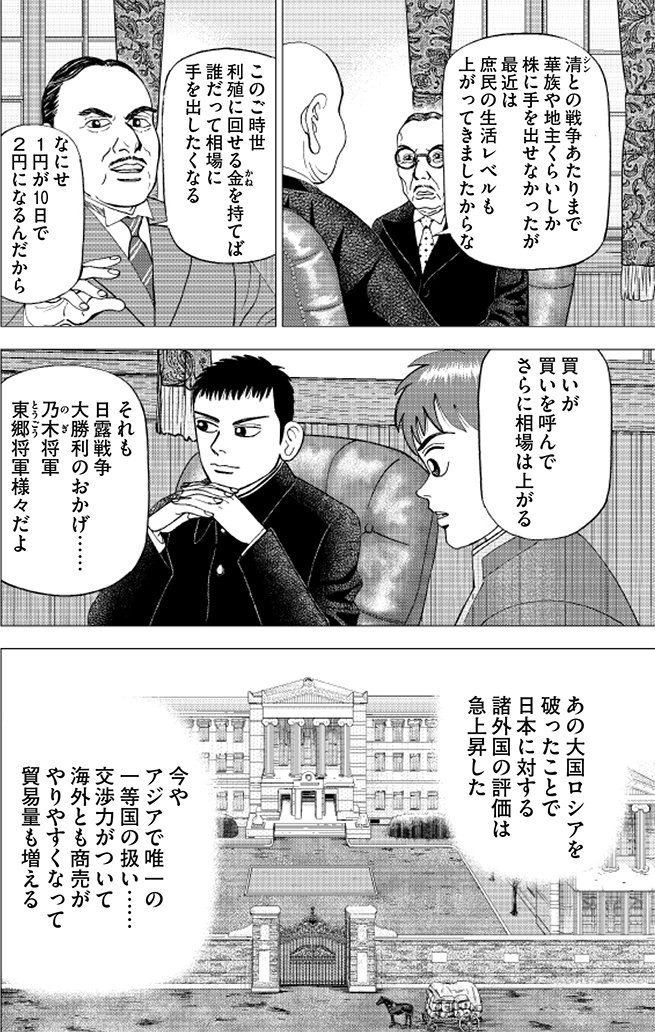 漫画インベスターZ 5巻P126