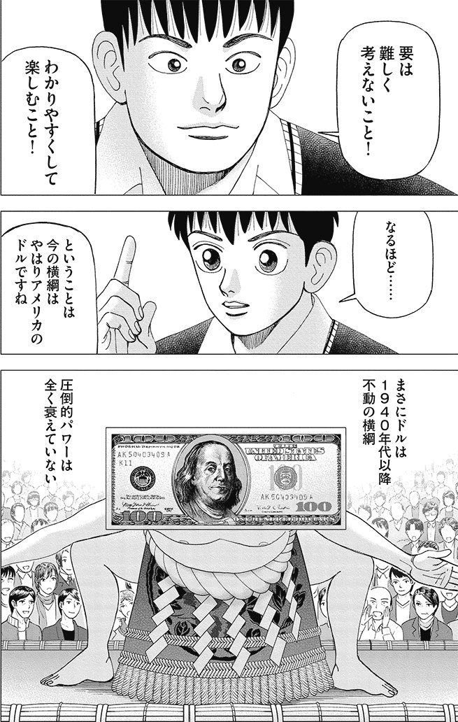 漫画インベスターZ 10巻P63