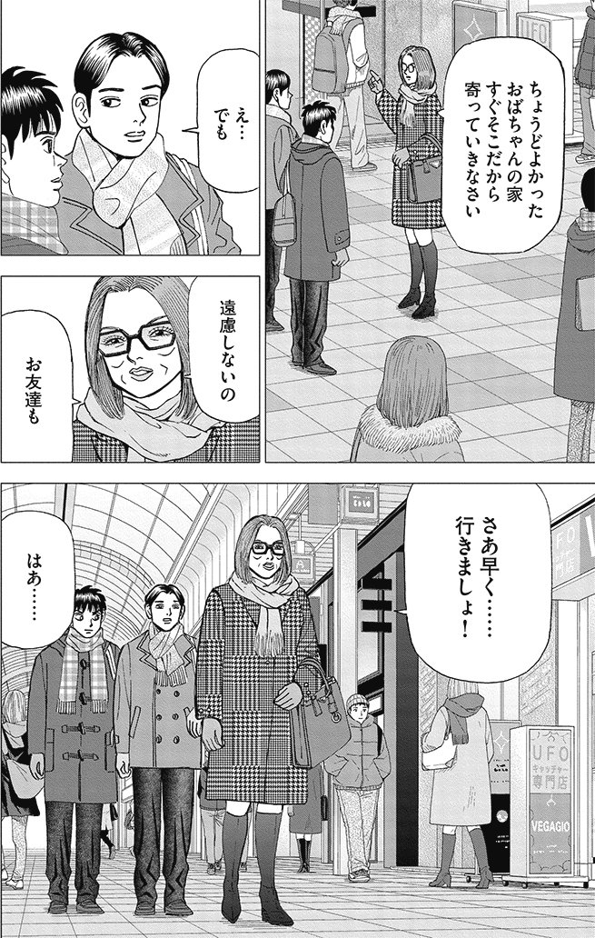 漫画インベスターZ 16巻P26