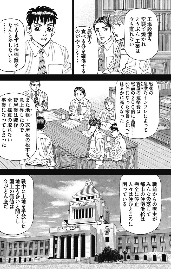 漫画インベスターZ 14巻P78