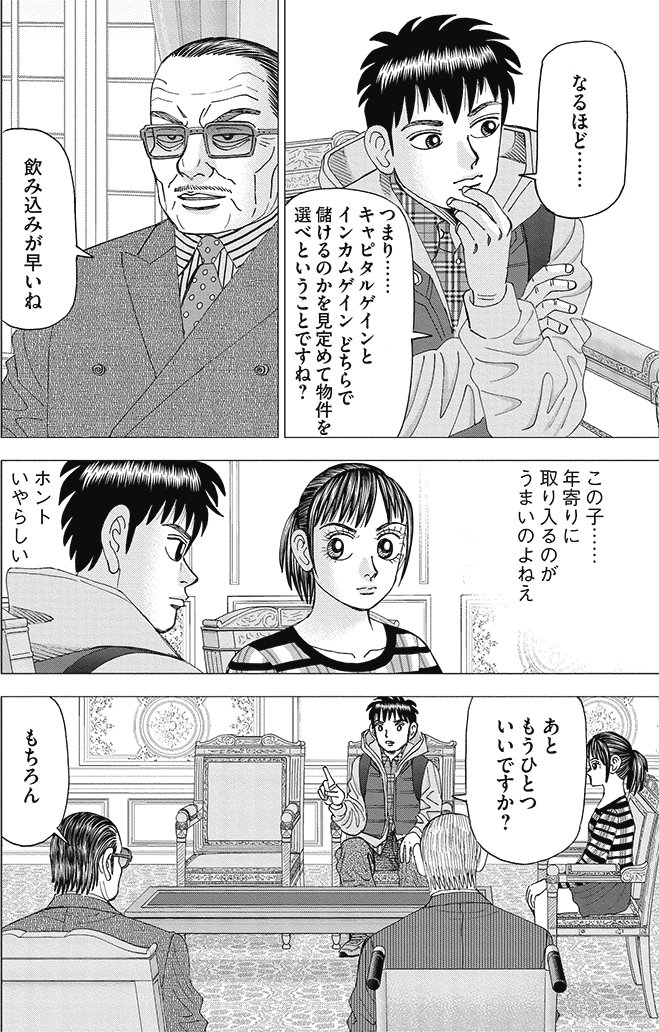 漫画インベスターZ 14巻P126