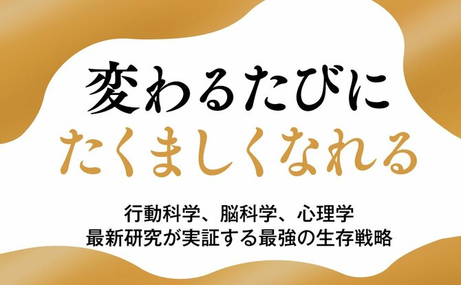 30歳過ぎて「伸びていく人」と「停滞する人」成長を妨げる絶対NG思考