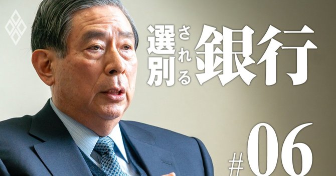 選別される銀行#06
