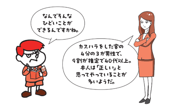 あなたの「正論」が犯罪に！ 中高年男性が「カスハラせずにいられない」怖すぎる理由